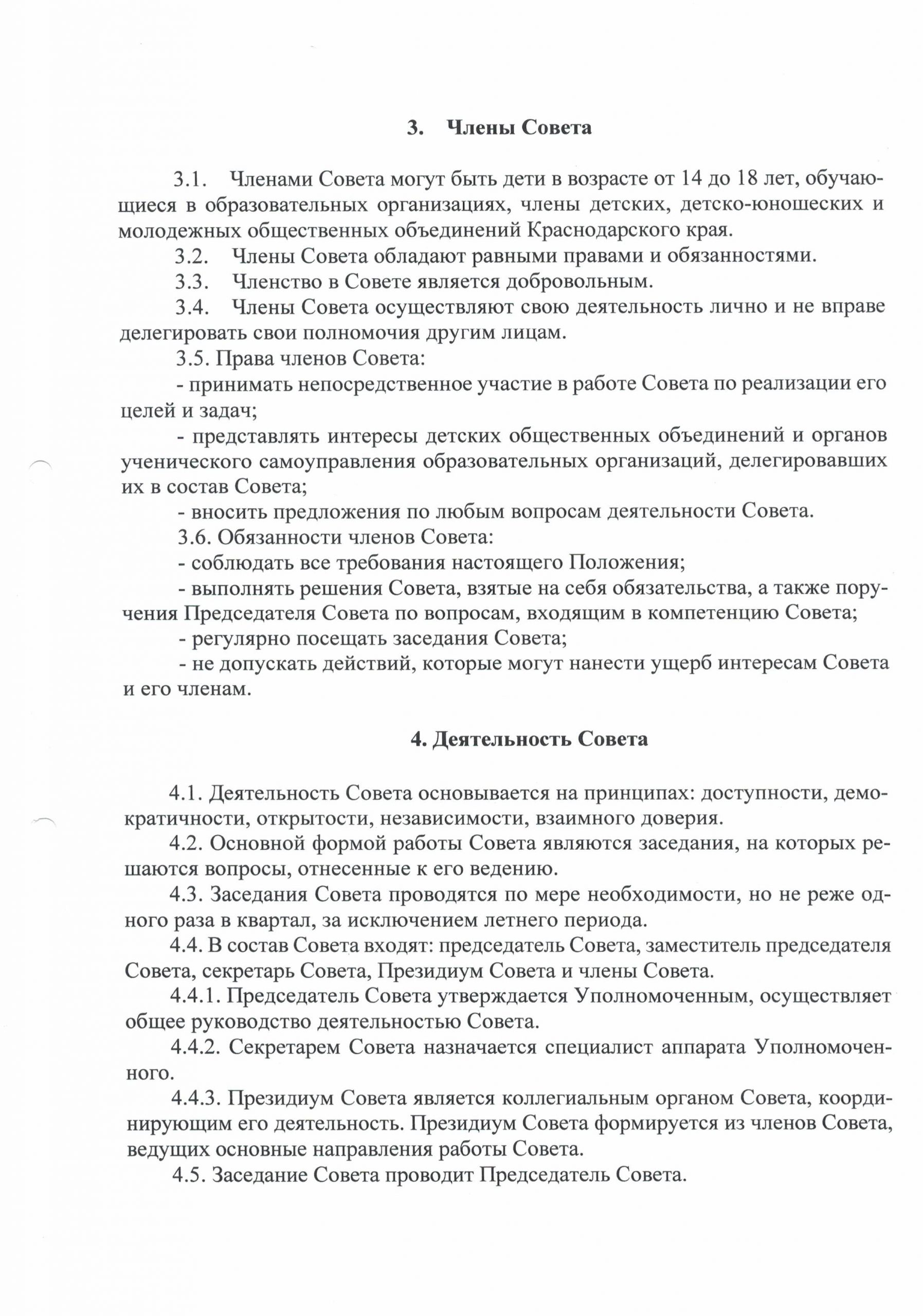 Детский общественный совет — Уполномоченный по правам ребенка в  Краснодарском крае